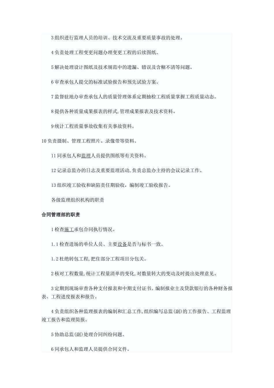 监理机构岗位职责、制度--监理职责_第3页