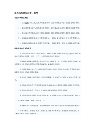 监理机构岗位职责、制度--监理职责