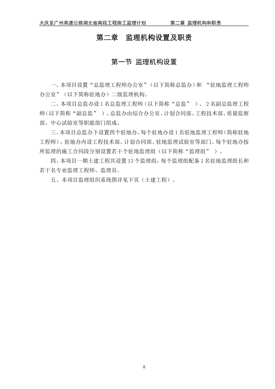 监理机构设置及职责--监理职责_第1页