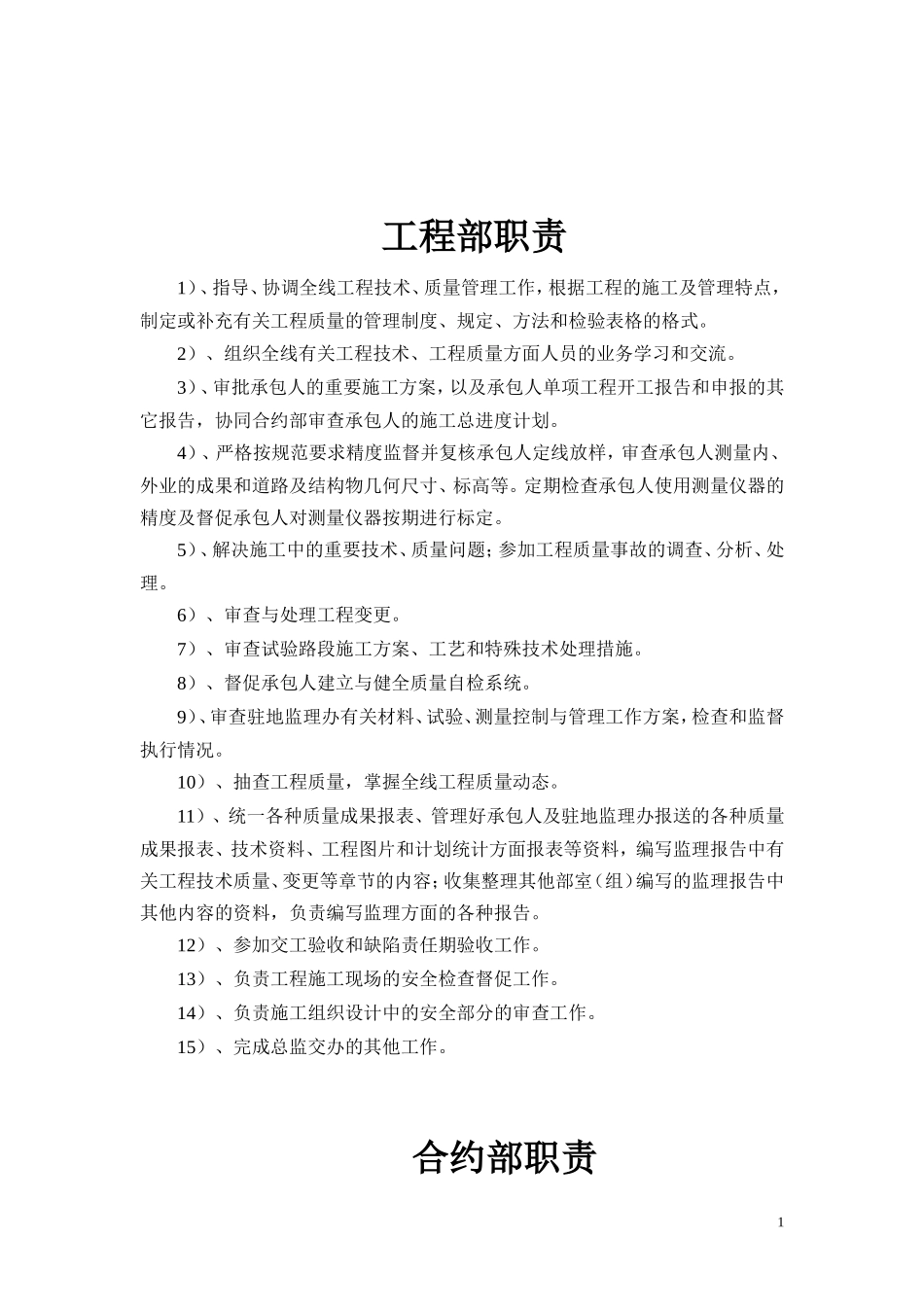 监理机构职责--监理职责_第1页