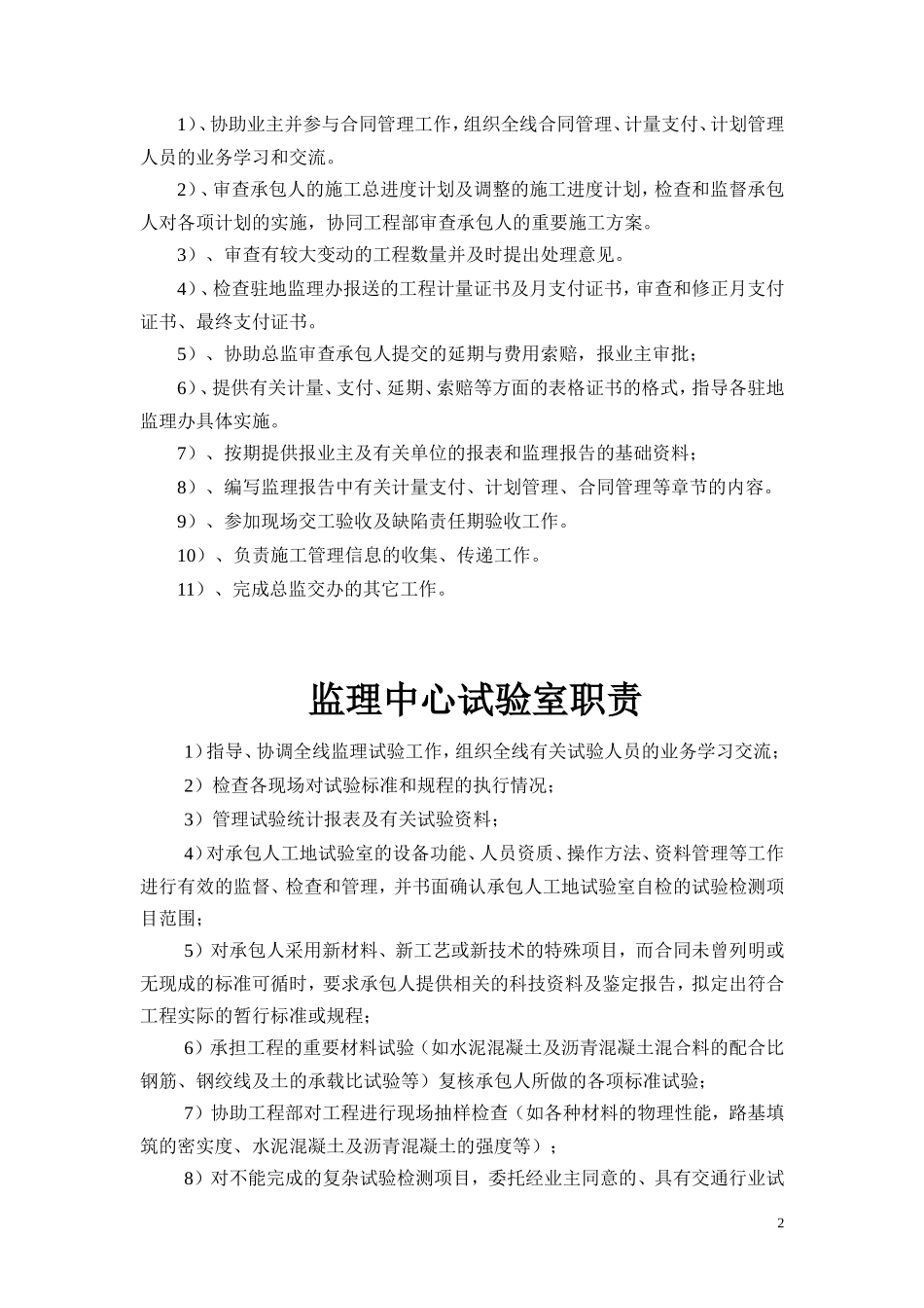 监理机构职责--监理职责_第2页