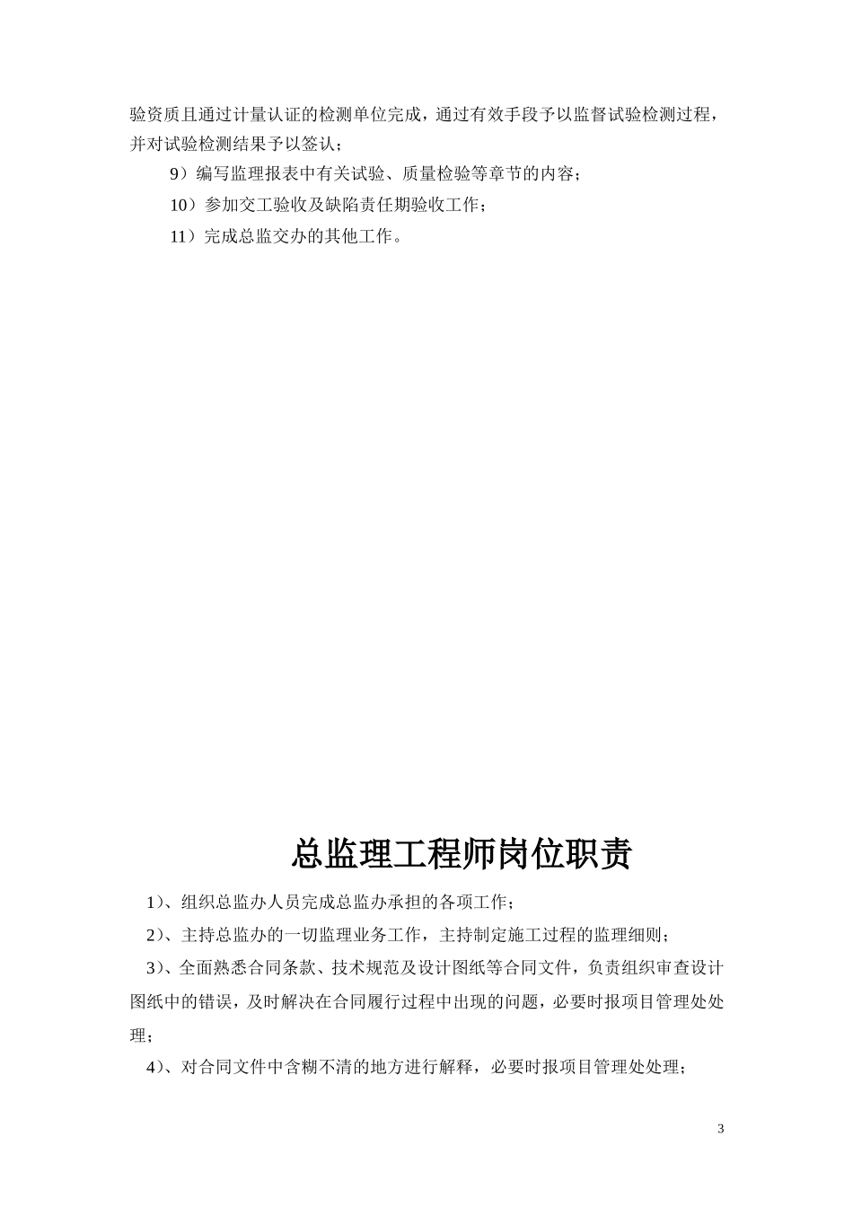 监理机构职责--监理职责_第3页