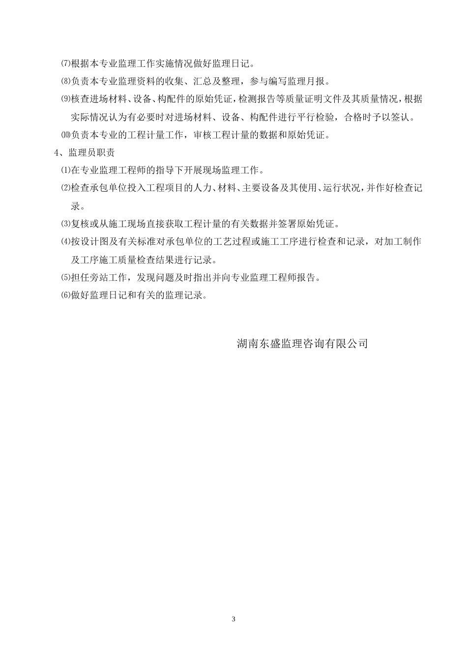 监理内部管理制度--监理职责_第3页