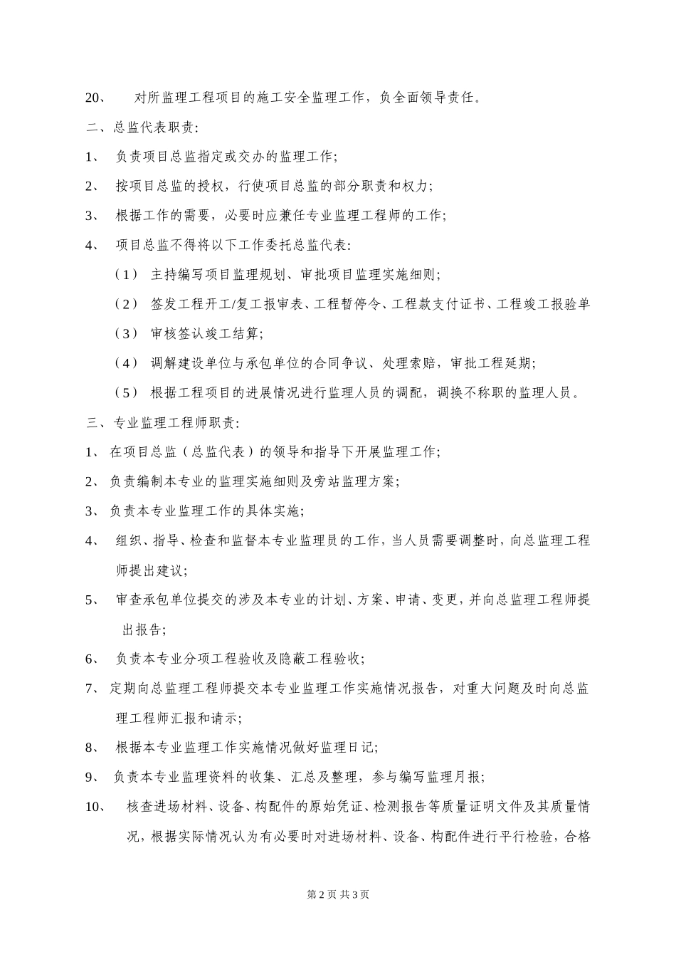 监理人员岗位职责--监理职责_第2页