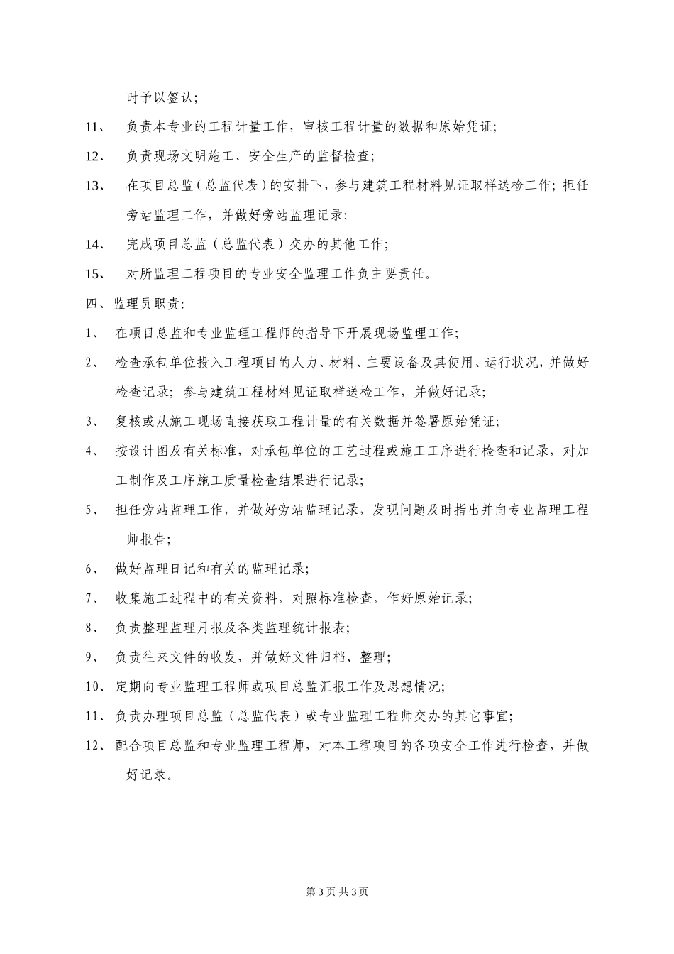 监理人员岗位职责--监理职责_第3页