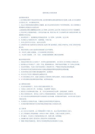 监理有限公司岗位职责--监理职责