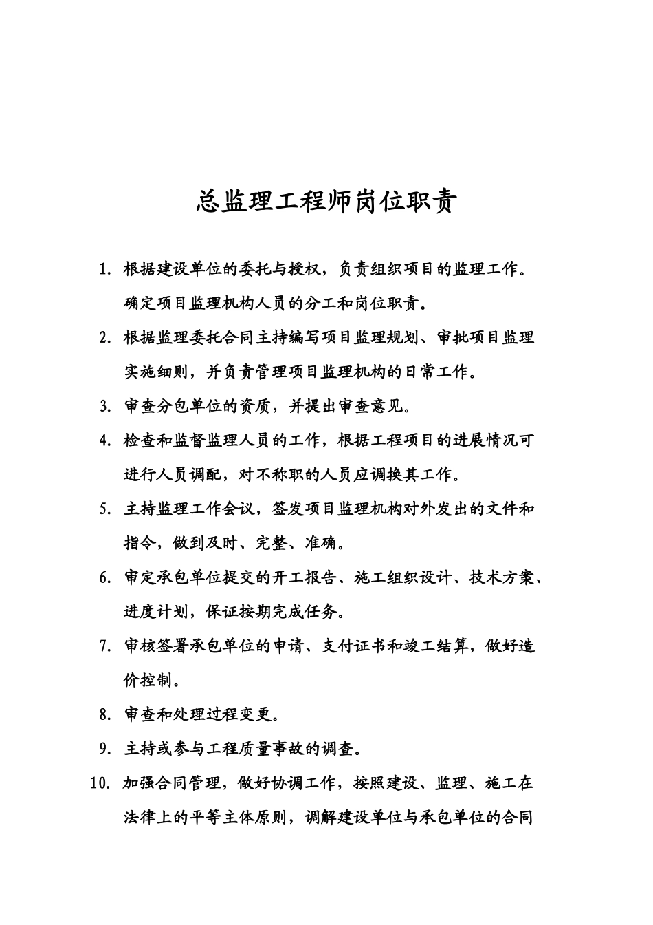 监理员岗位职责--监理职责_第3页