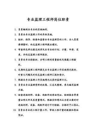 监理员岗位职责--监理职责