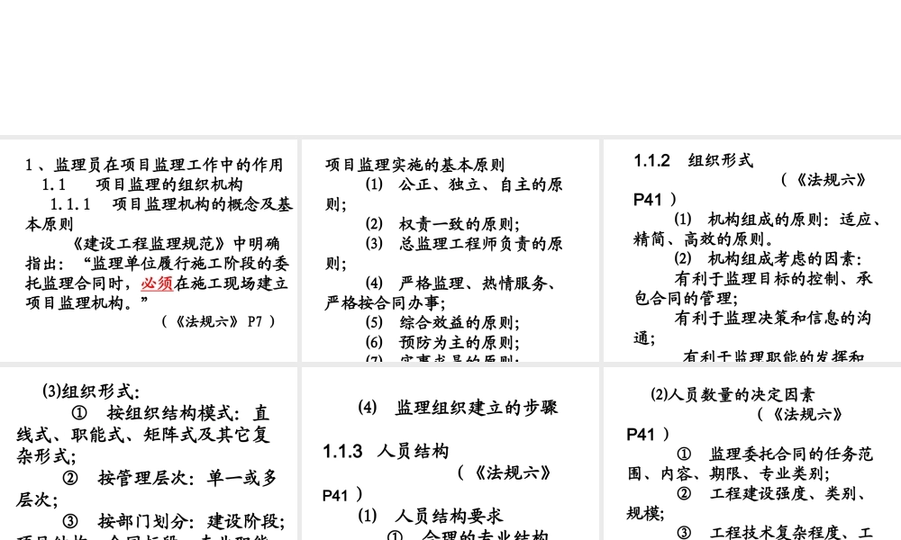 监理员基本职责及工作实务--监理职责