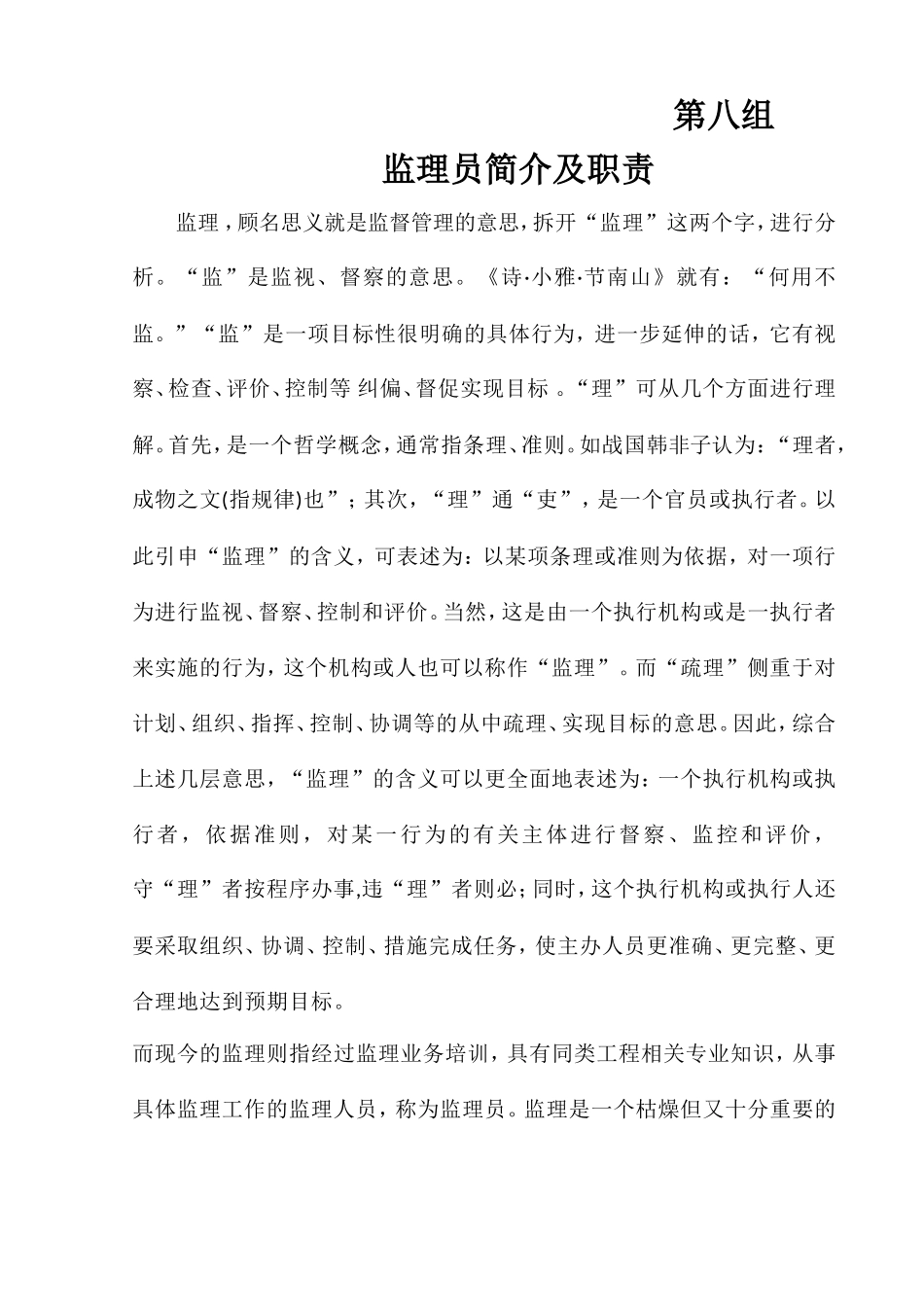 监理员简介及职责--监理职责_第2页