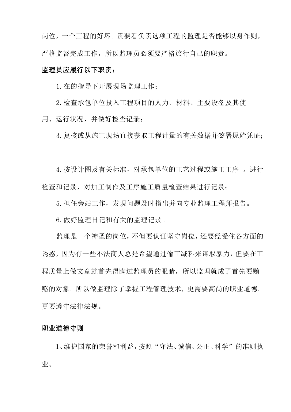 监理员简介及职责--监理职责_第3页