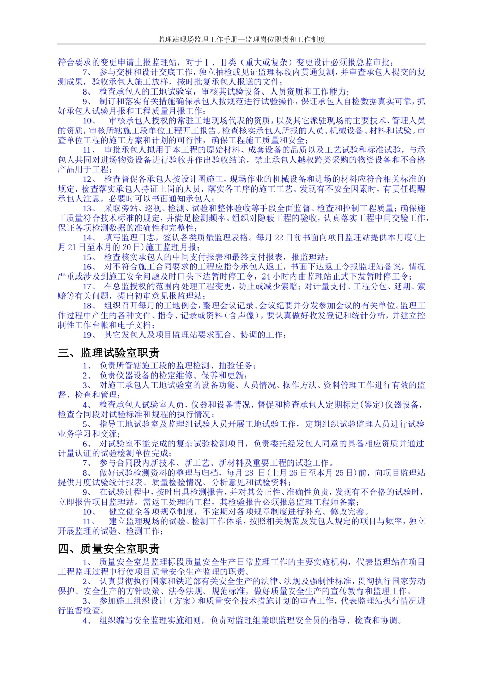监理站现场监理工作手册—监理岗位职责和工作制度--监理职责_第2页