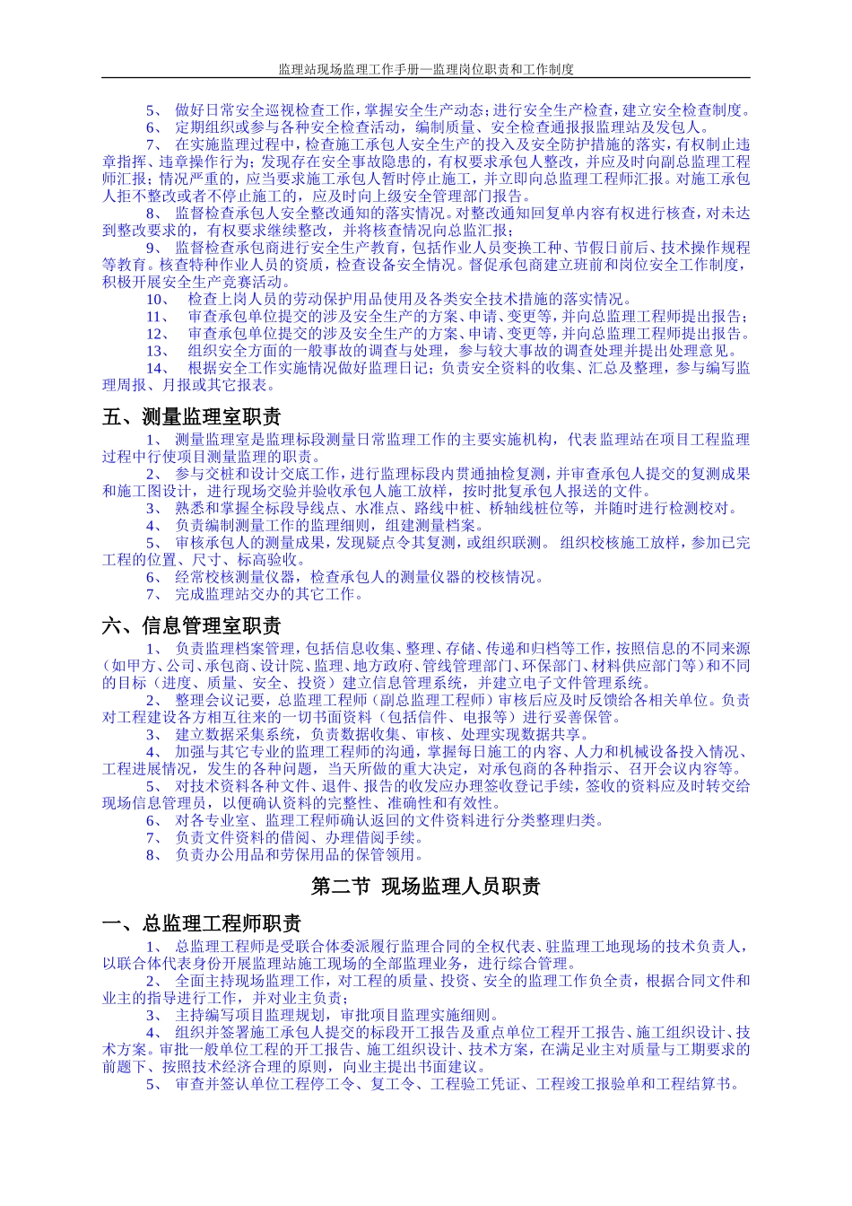 监理站现场监理工作手册—监理岗位职责和工作制度--监理职责_第3页