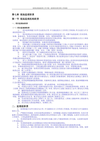 监理站现场监理工作手册—监理岗位职责和工作制度--监理职责