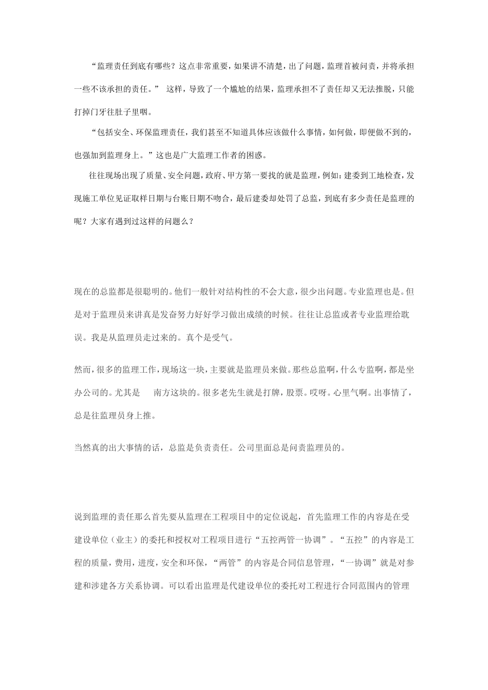 监理职责汇总--监理职责_第1页