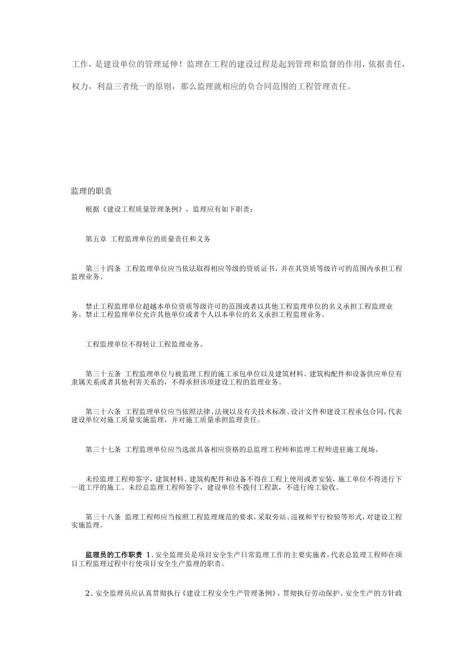 监理职责汇总--监理职责_第2页