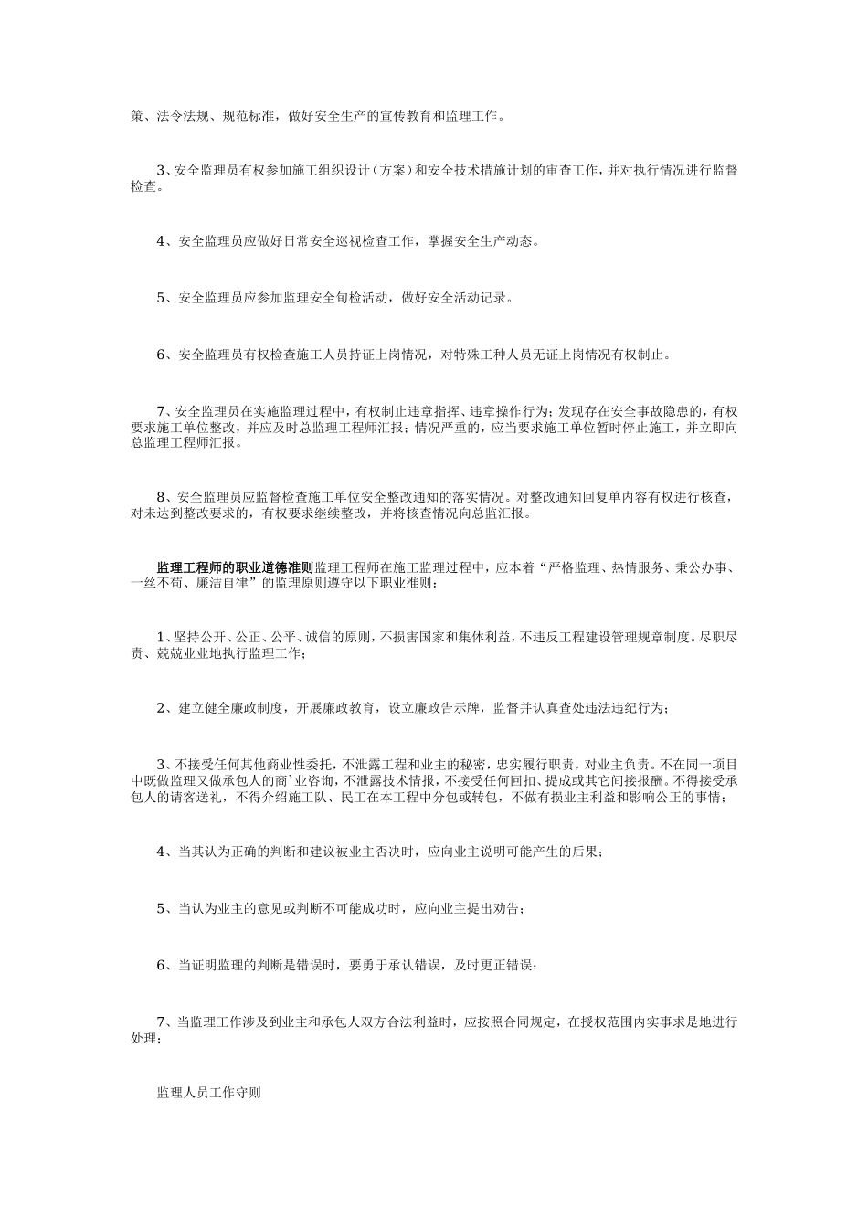 监理职责汇总--监理职责_第3页