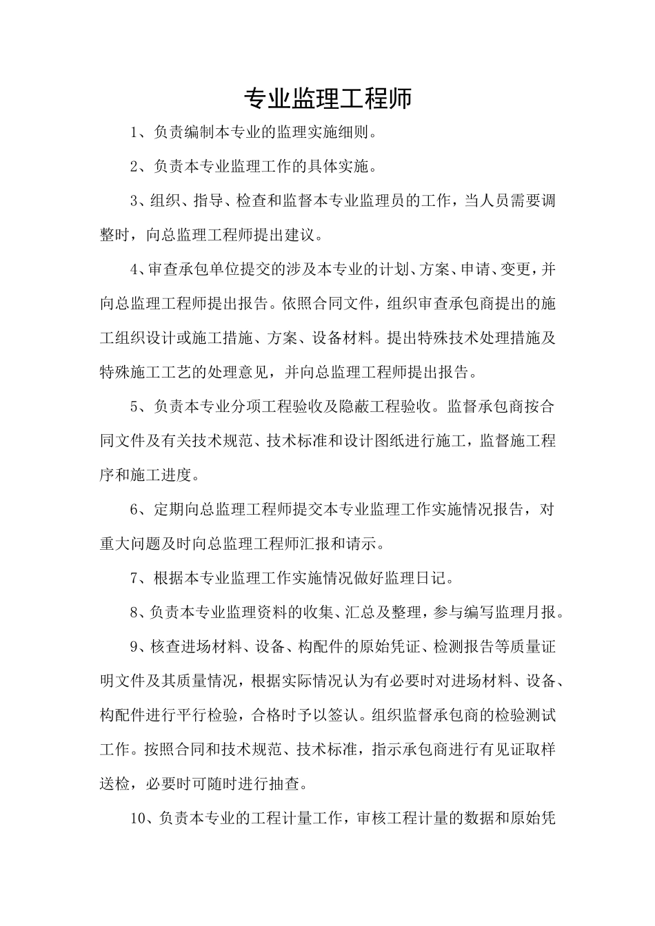 监理职责及各工序图--监理职责_第2页
