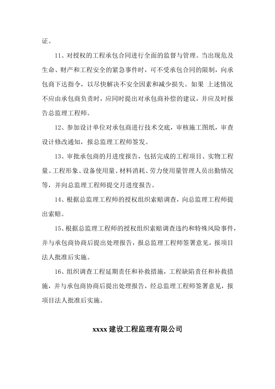 监理职责及各工序图--监理职责_第3页