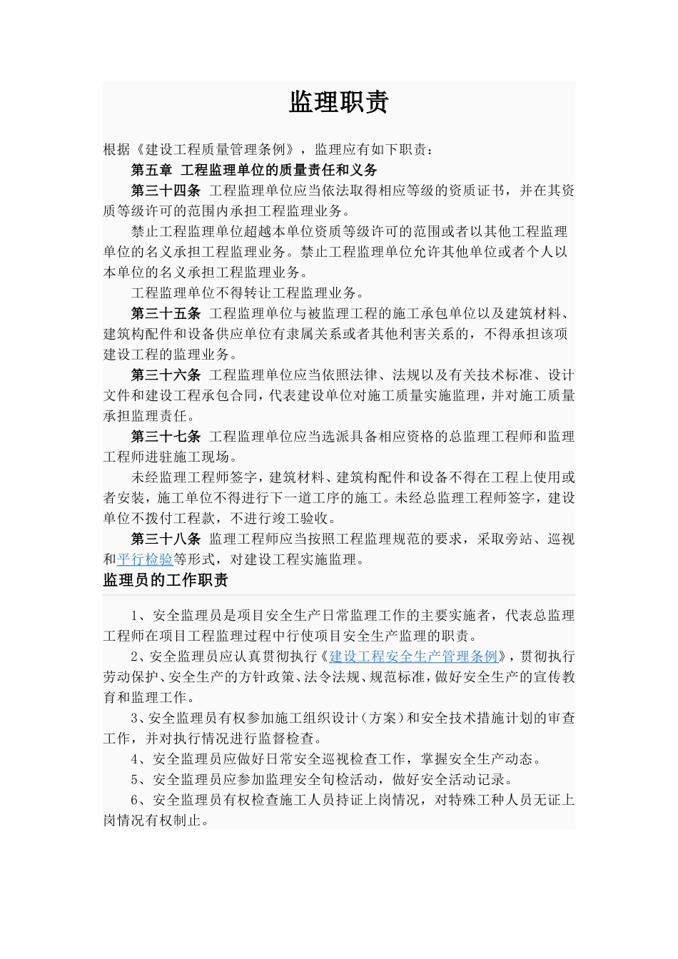 监理职责--监理职责_第1页