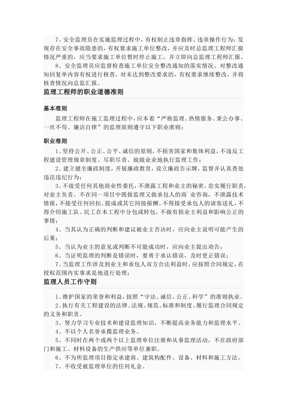 监理职责--监理职责_第2页