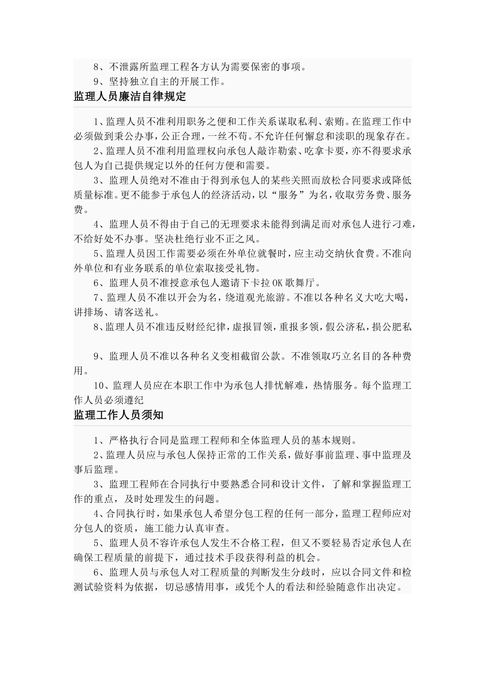 监理职责--监理职责_第3页
