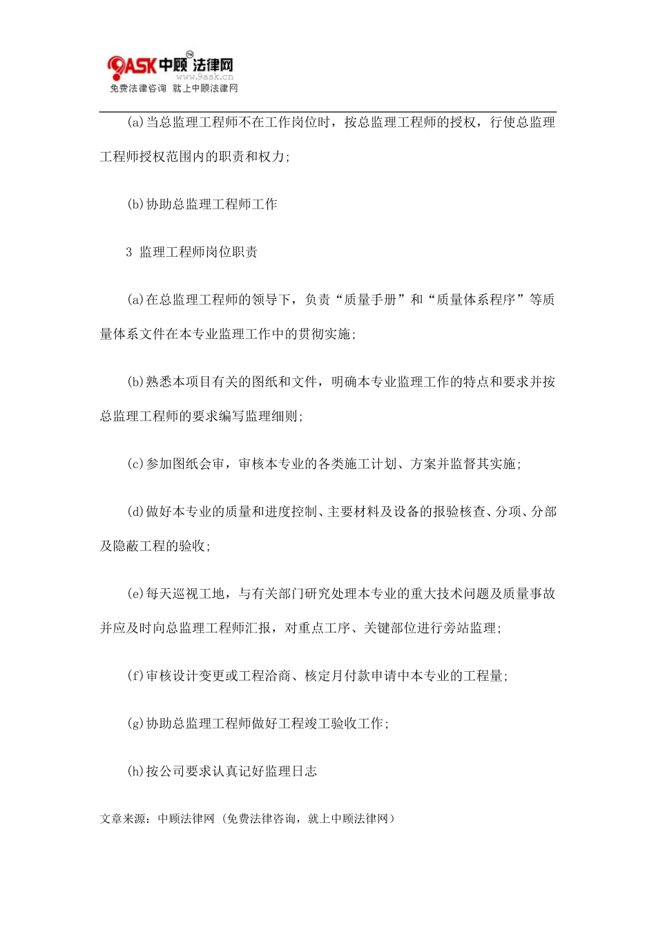建筑工程施工监理人员岗位责任制--监理职责_第2页