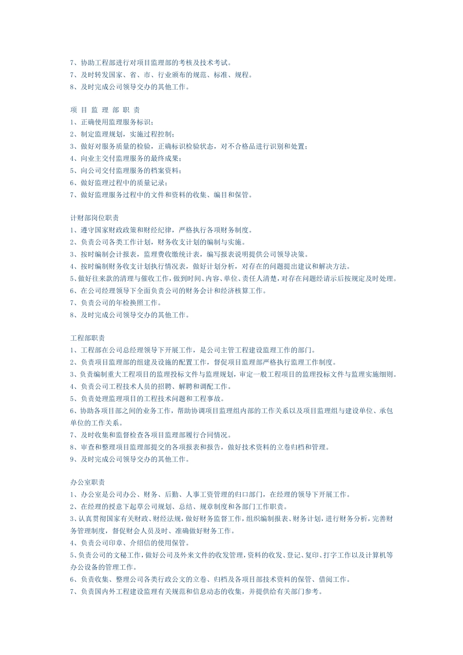 江苏兰达工程监理有限公司岗位职责--监理职责_第2页