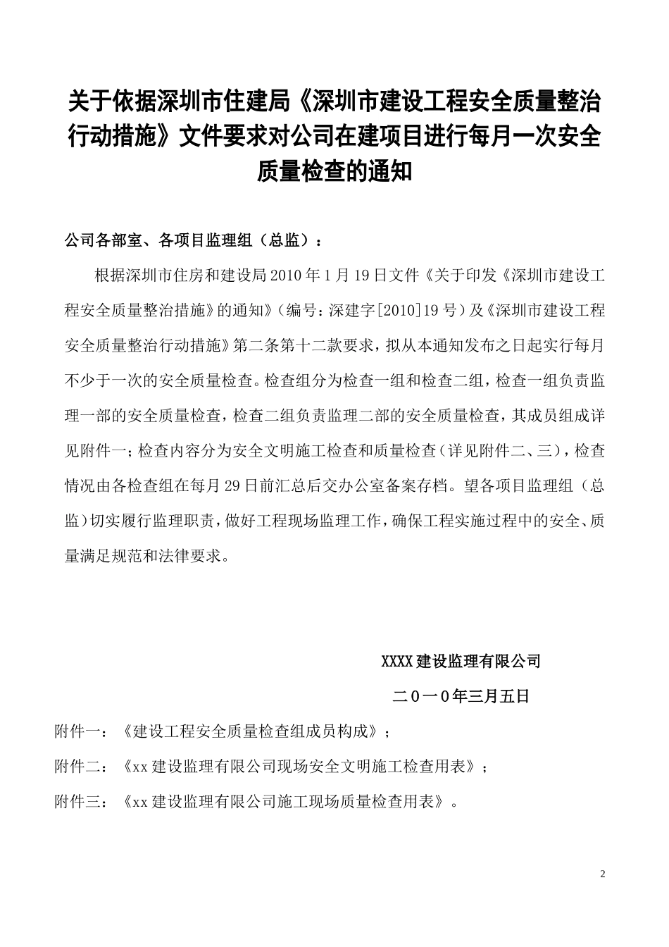 某监理公司质量管理制度--监理职责_第2页