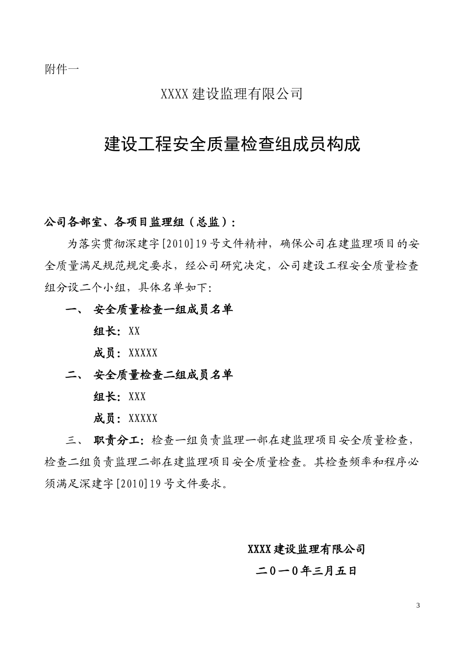 某监理公司质量管理制度--监理职责_第3页