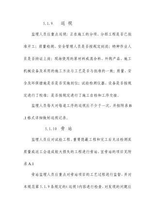 旁站监理职责--监理职责