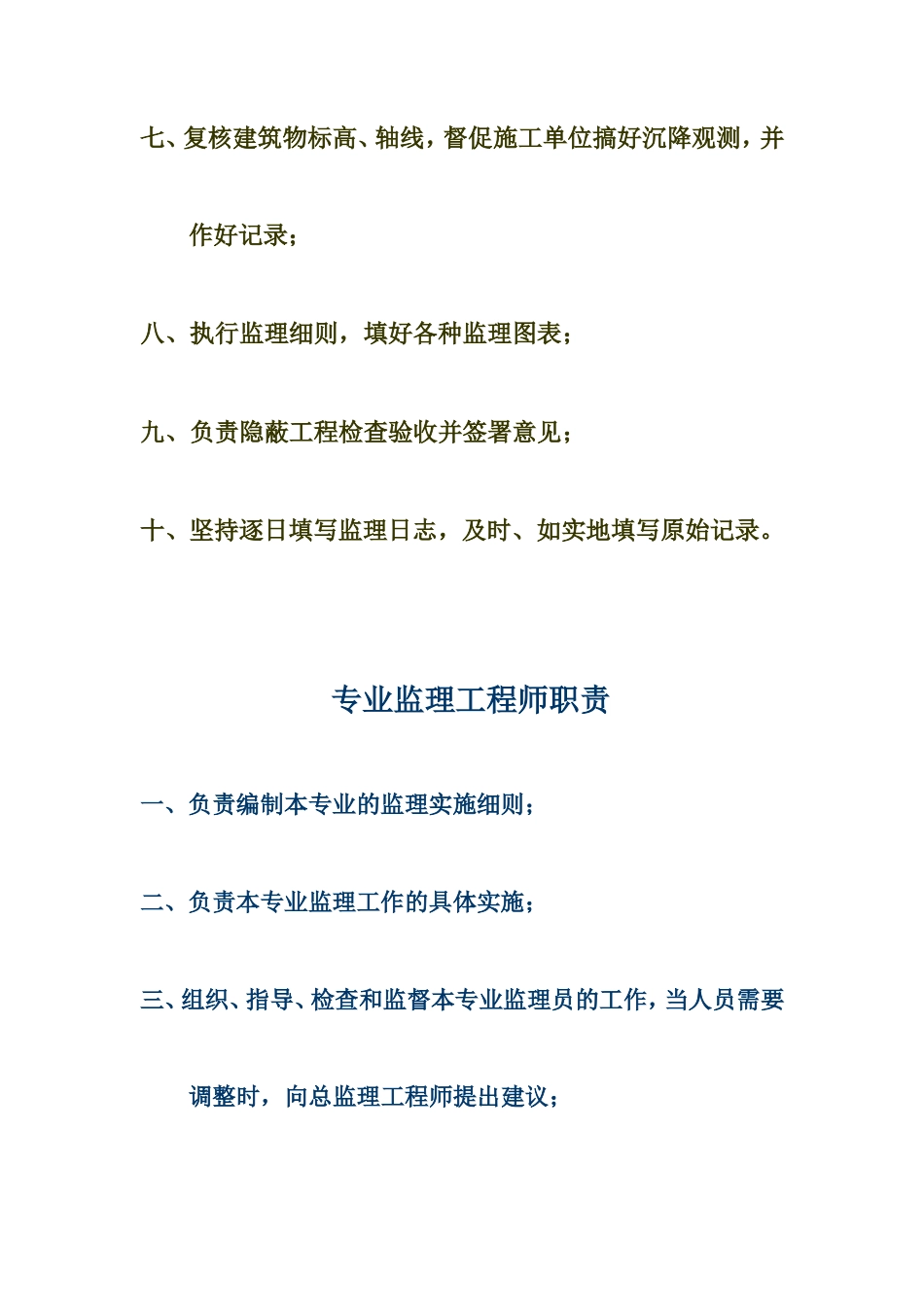 上墙资料监理职责--监理职责_第2页