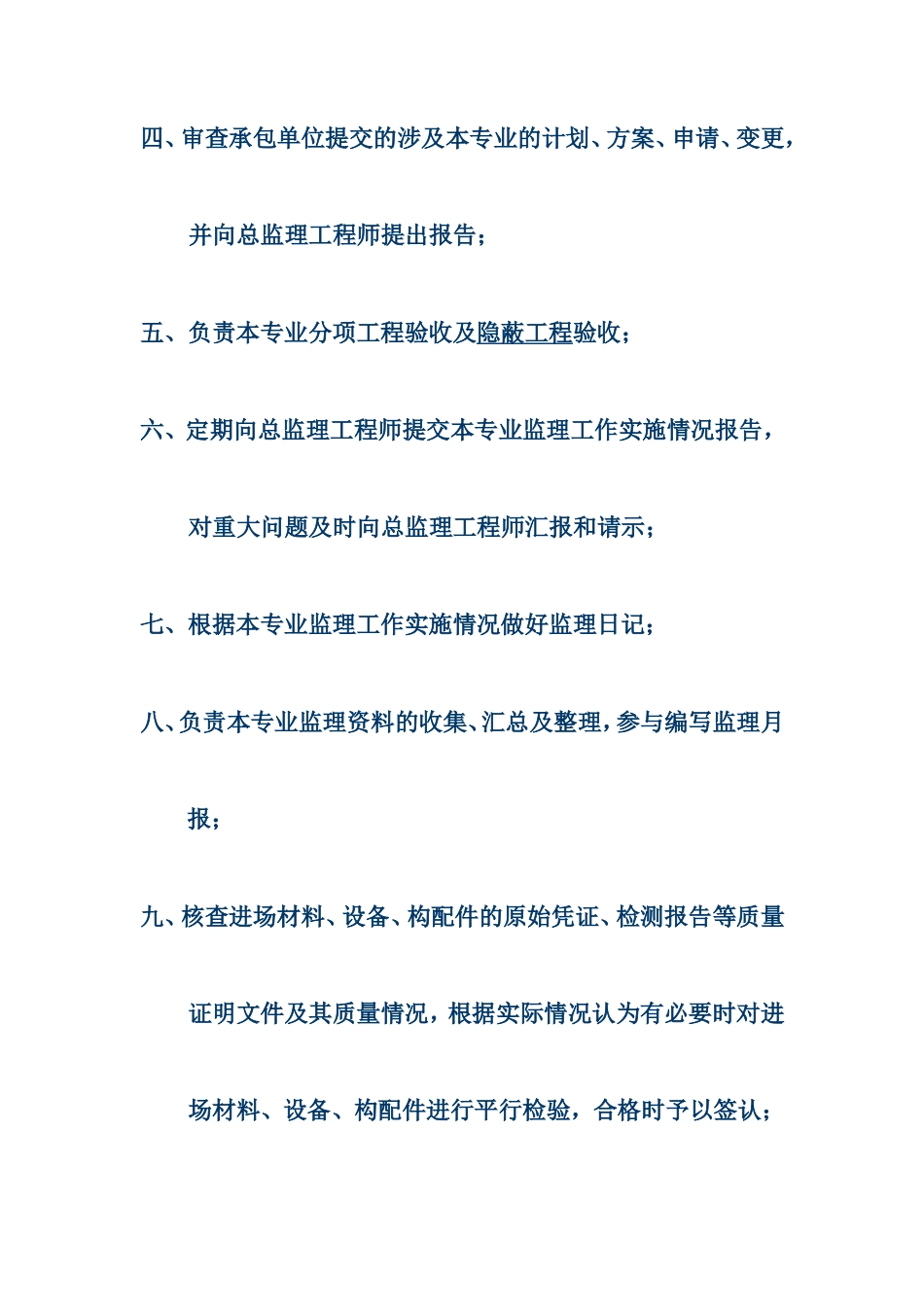 上墙资料监理职责--监理职责_第3页