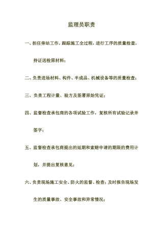 上墙资料监理职责--监理职责