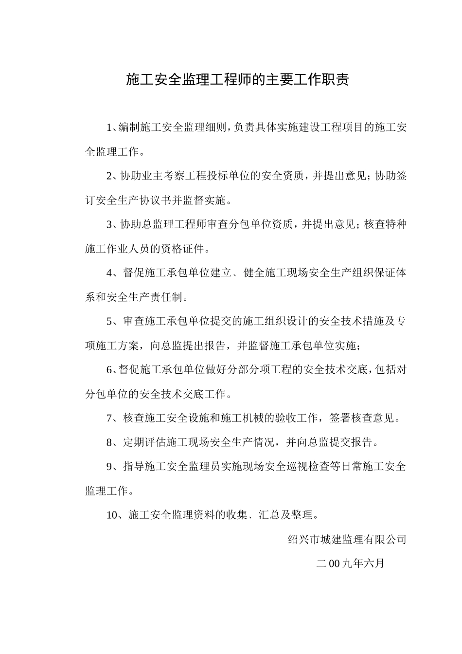 施工安全监理工作职责--监理职责_第2页