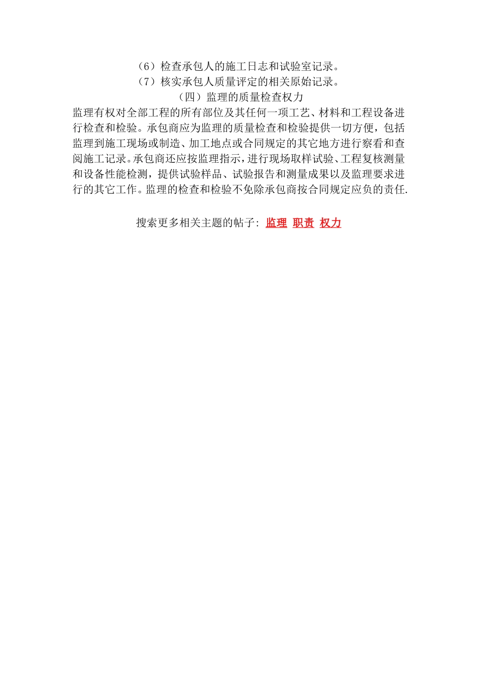 水利水电工程监理人员职责与权力--监理职责_第3页