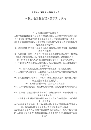 水利水电工程监理人员职责与权力--监理职责
