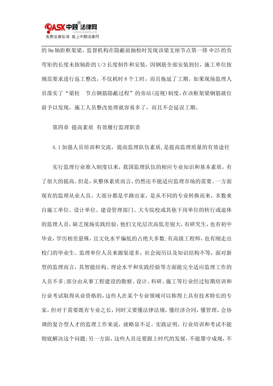 提高素质_有效履行监理职责--监理职责_第2页