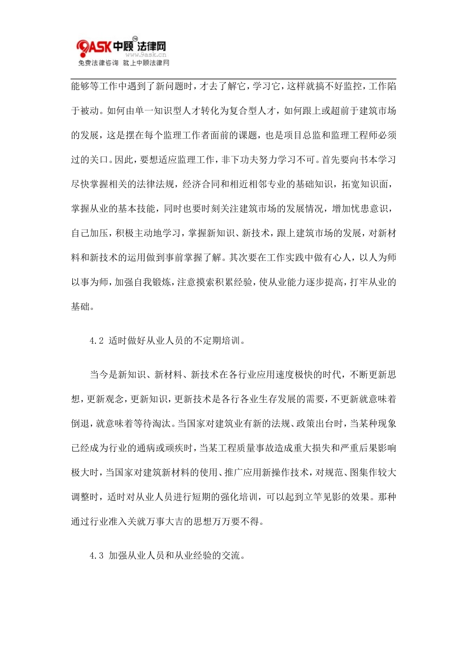 提高素质_有效履行监理职责--监理职责_第3页