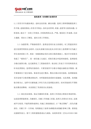 提高素质_有效履行监理职责--监理职责