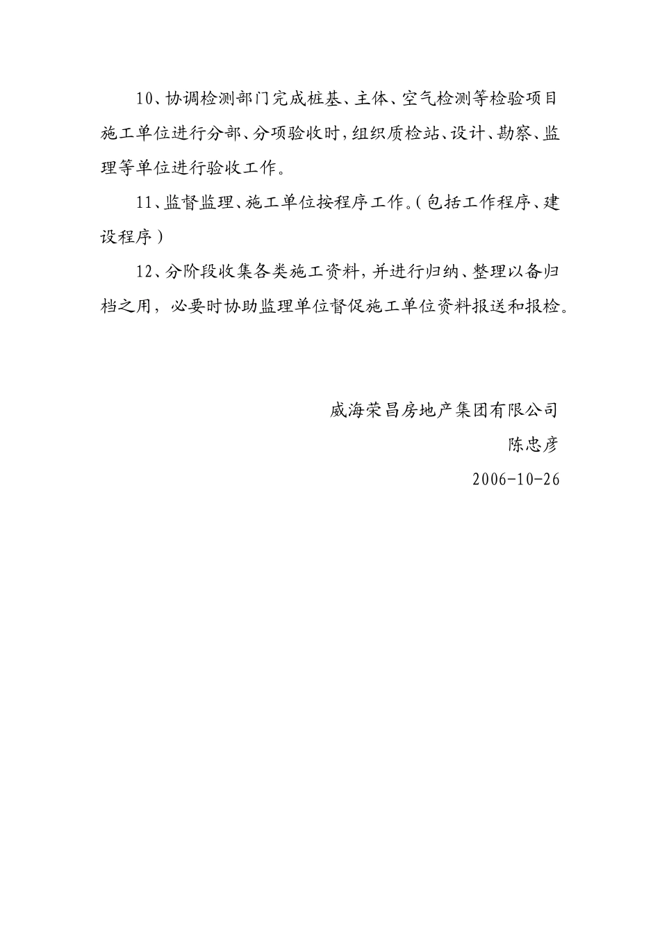 土建工程师岗位职责--监理职责_第2页