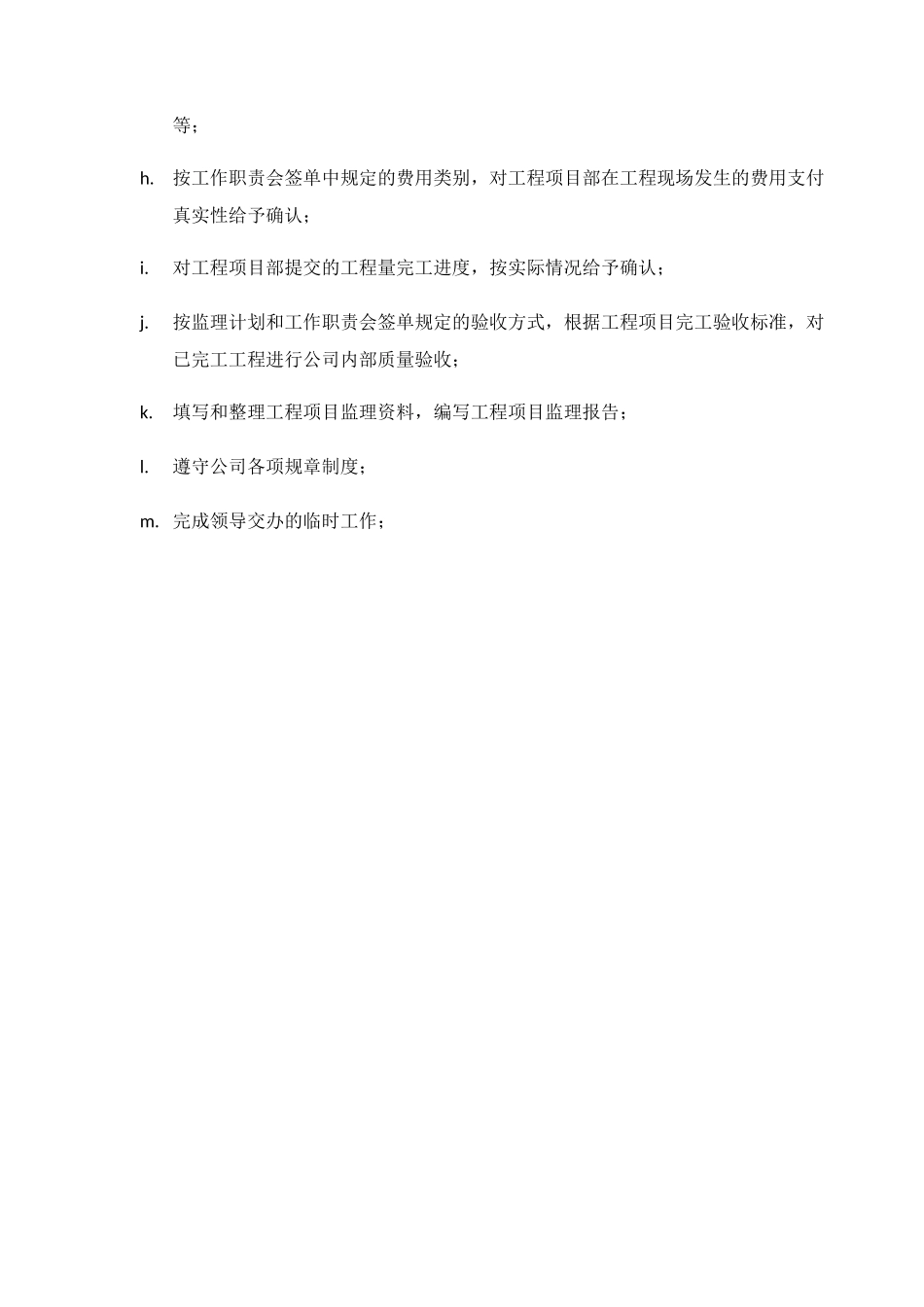 现场监理员岗位职责--监理职责_第2页