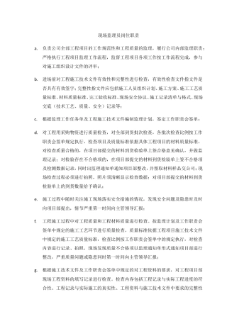 现场监理员岗位职责--监理职责