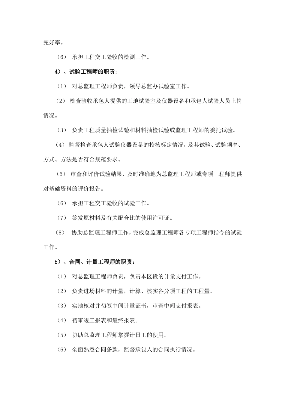 现场监理员职责--监理职责_第2页