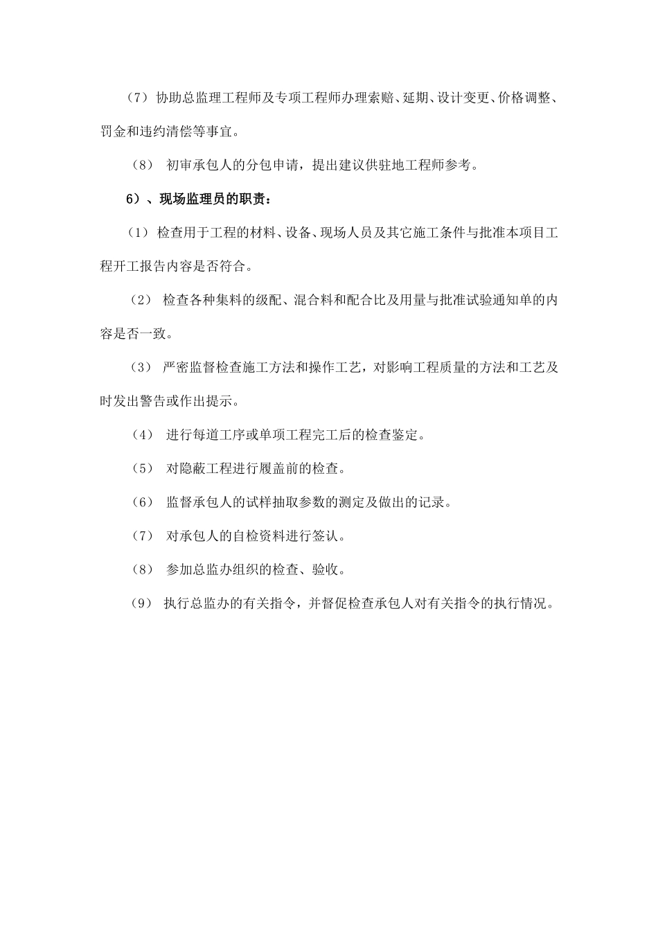 现场监理员职责--监理职责_第3页
