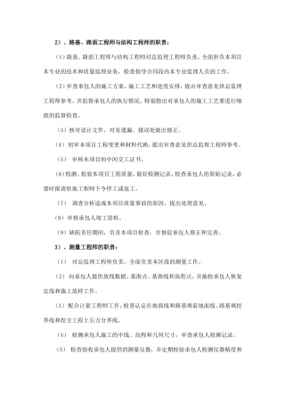 现场监理员职责--监理职责