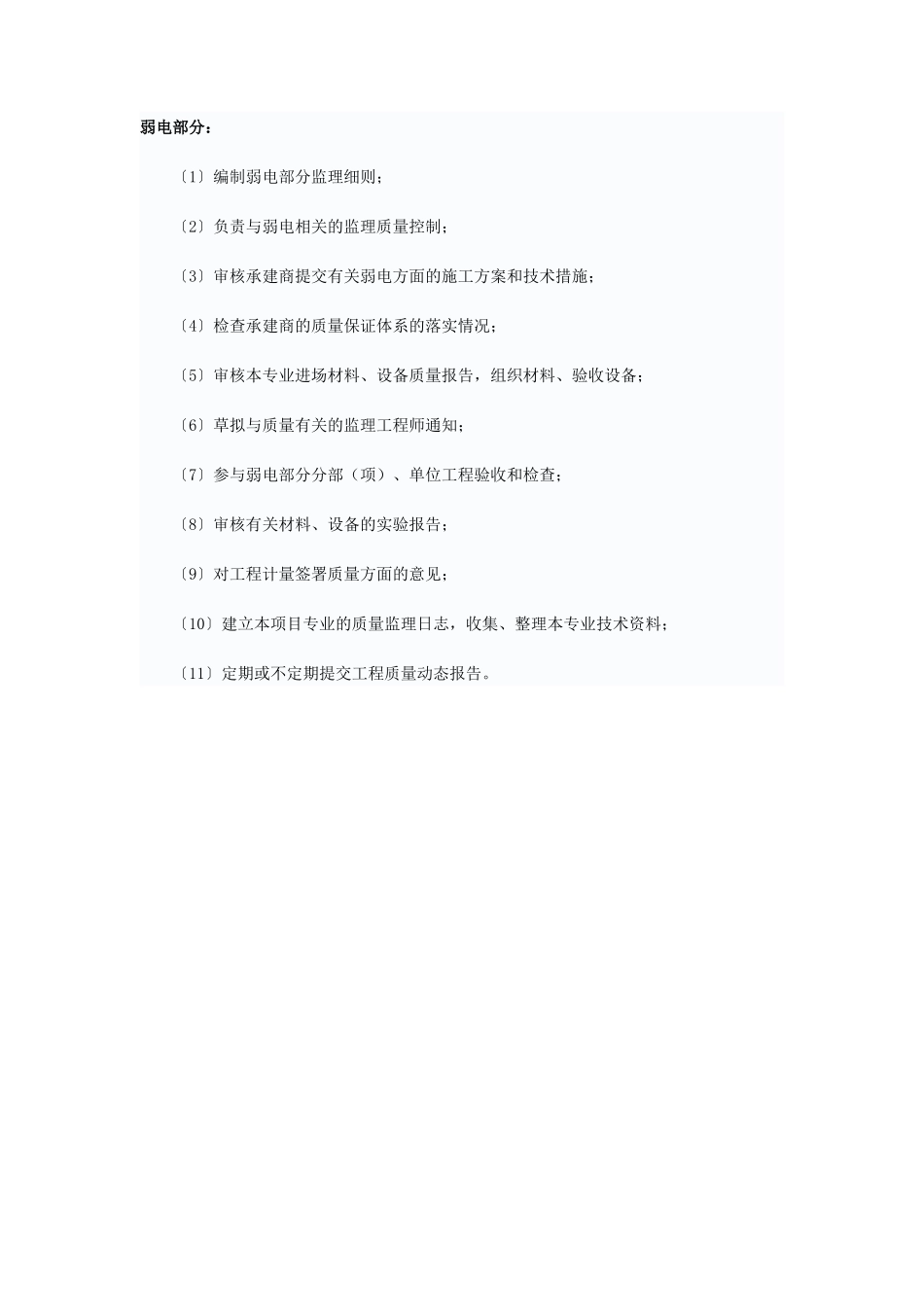 现场信息资料员监理岗位职责--监理职责_第2页