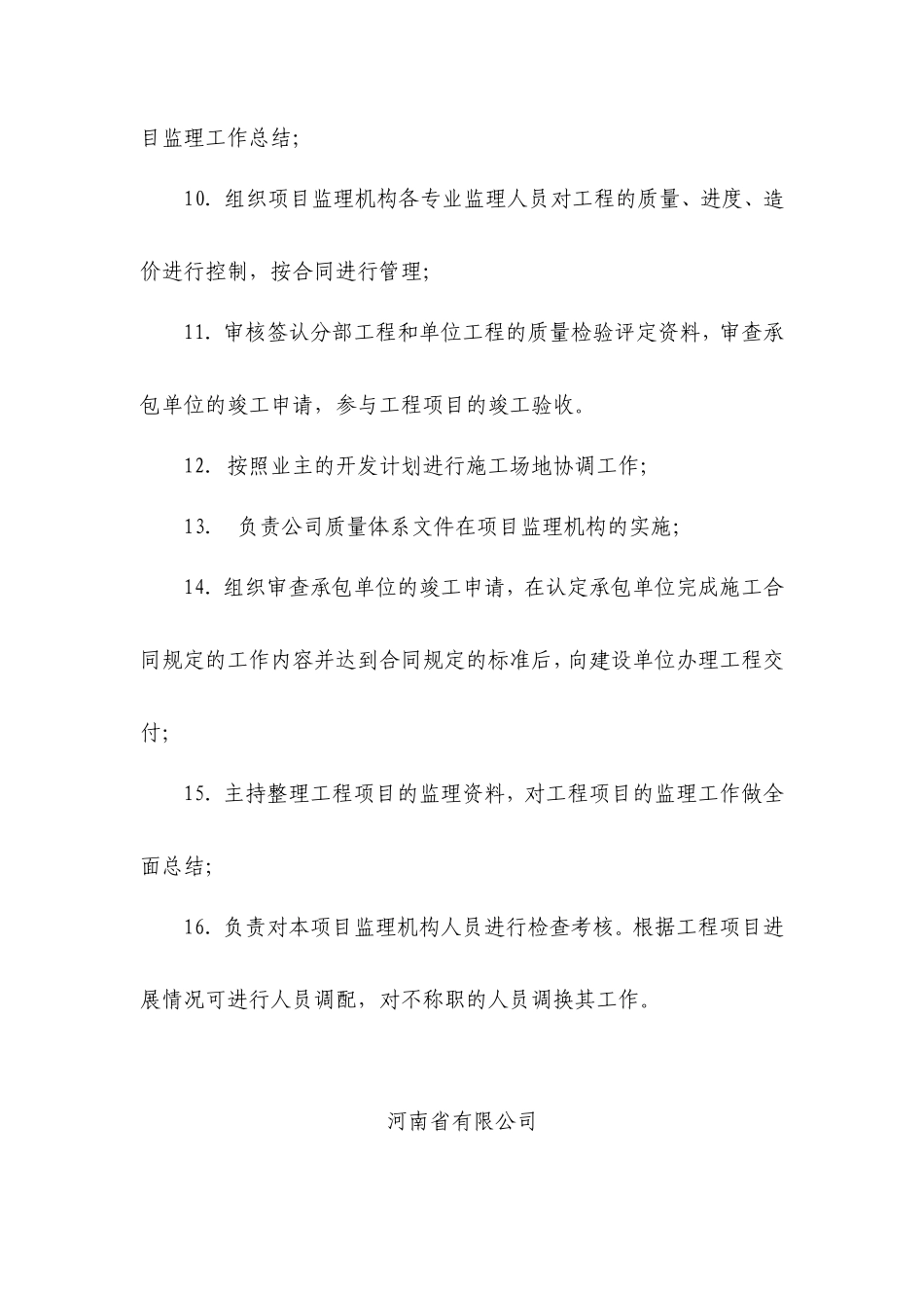 相关监理人员岗位职责--监理职责_第2页