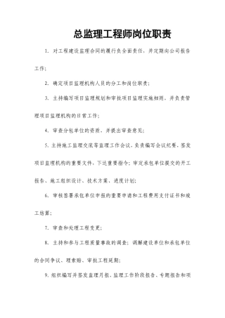 相关监理人员岗位职责--监理职责