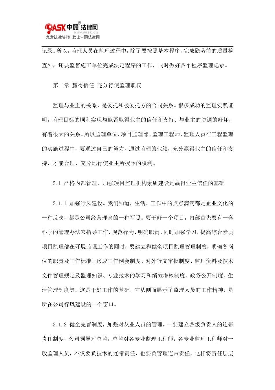 正确履行监理职责--监理职责_第2页